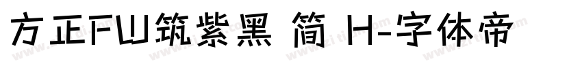 方正FW筑紫黑 简 H字体转换